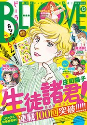 BE・LOVE 2015年13号7月1日号 [2015年6月15日発売]