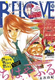 BE・LOVE 2019年10月号 [2019年8月30日発売]