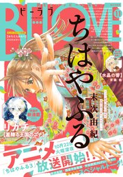 BE・LOVE 2019年11月号 [2019年10月1日発売]