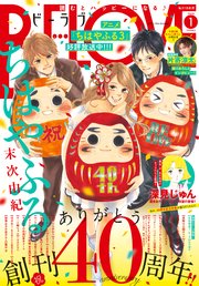 BE・LOVE 2020年1月号 [2019年11月30日発売]
