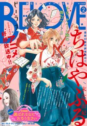 BE・LOVE 2020年2月号 [2019年12月28日発売]