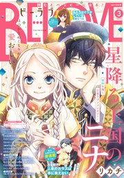 BE・LOVE 2020年3月号 [2020年2月1日発売]
