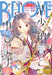 BE・LOVE 2020年4月号 [2020年2月29日発売]