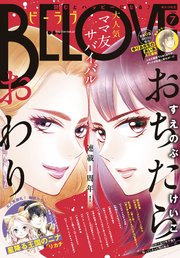 BE・LOVE 2020年7月号 [2020年6月1日発売]