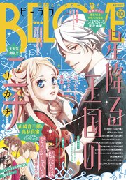 BE・LOVE 2020年10月号 [2020年9月1日発売]