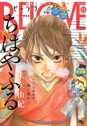 BE・LOVE 2020年11月号 [2020年10月1日発売]