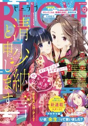 BE・LOVE 2020年12月号 [2020年10月30日発売]