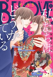BE・LOVE 2021年1月号 [2020年12月1日発売]