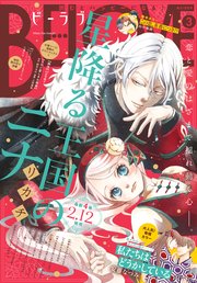 BE・LOVE 2021年3月号 [2021年2月1日発売]