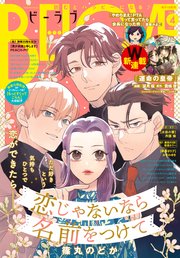 BE・LOVE 2021年4月号 [2021年3月1日発売]