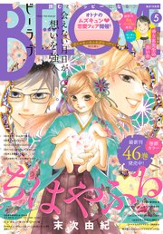 BE・LOVE 2021年5月号 [2021年4月1日発売]