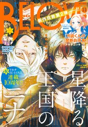 BE・LOVE 2021年11月号 [2021年10月1日発売]