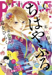 BE・LOVE 2021年12月号 [2021年11月1日発売]