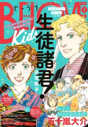 BE・LOVE 2022年1月号 [2021年12月1日発売]