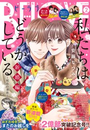 BE・LOVE 2022年2月号 [2021年12月28日発売]