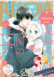 BE・LOVE 2022年3月号 [2022年2月1日発売]