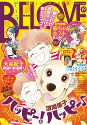 BE･LOVE 2015年19号10月1日号 [2015年9月15日発売]