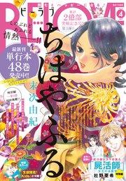 BE・LOVE 2022年4月号 [2022年3月1日発売]