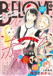 BE・LOVE 2022年5月号 [2022年4月1日発売]
