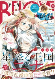BE・LOVE 2022年8月号 [2022年7月1日発売]