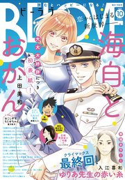 BE・LOVE 2022年10月号 [2022年9月1日発売]