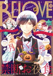 BE・LOVE 2022年11月号 [2022年9月30日発売]