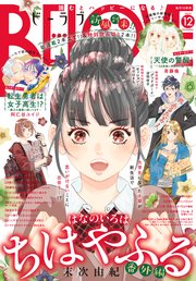 BE・LOVE 2022年12月号 [2022年11月1日発売]
