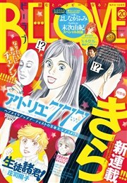 BE・LOVE 2015年20号10月15日号 [2015年10月1日発売]
