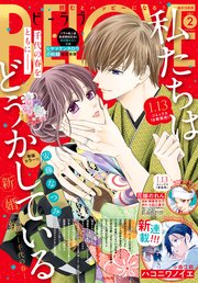 BE・LOVE 2023年2月号 [2022年12月28日発売]
