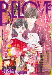 BE・LOVE 2023年3月号 [2023年2月1日発売]