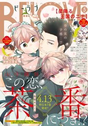 BE・LOVE 2023年5月号 [2023年4月1日発売]