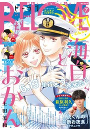 BE・LOVE 2023年7月号 [2023年6月1日発売]
