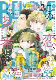BE・LOVE 2023年8月号 [2023年6月30日発売]