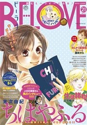 BE・LOVE 2015年21号11月1日号 [2015年10月15日発売]