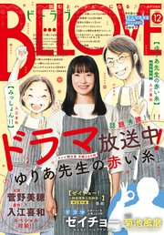 BE・LOVE 2023年12月号 [2023年11月1日発売]