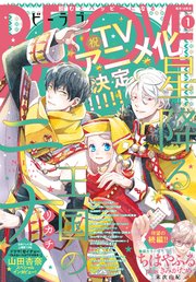 BE・LOVE 2024年1月号 [2023年12月1日発売]