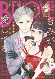 BE・LOVE 2024年2月号 [2023年12月28日発売]