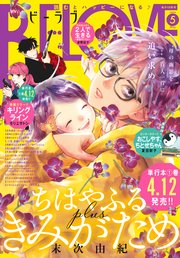BE・LOVE 2024年5月号 [2024年4月1日発売]