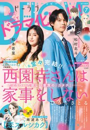 BE・LOVE 2024年7月号 [2024年5月31日発売]