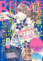 BE・LOVE 2024年8月号 [2024年7月1日発売]