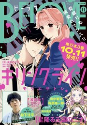 BE・LOVE 2024年11月号 [2024年10月1日発売]
