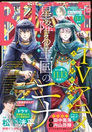 BE・LOVE 2024年12月号 [2024年11月1日発売]