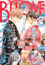 BE・LOVE 2025年1月号 [2024年11月29日発売]