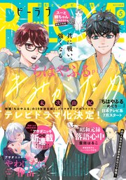 BE・LOVE 2025年5月号 [2025年4月1日発売]