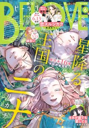 BE・LOVE 2025年6月号 [2025年5月1日発売]