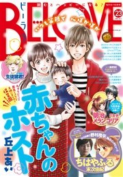 BE・LOVE 2015年23号12月1日号 [2015年11月14日発売]