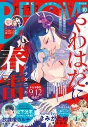 ＢＥ・ＬＯＶＥ 2025年10月号 [2025年９月１日発売]