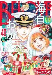ＢＥ・ＬＯＶＥ 2026年1月号 [2025年12月1日発売]
