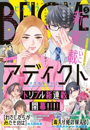 ＢＥ・ＬＯＶＥ 2026年5月号 [2026年4月1日発売]