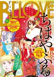 BE・LOVE 2016年1号1月1日号 [2015年12月15日発売]